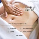 아남의원 | 복부리프팅, 어디까지 가능하고 어디부터는 수술이 필요할까요?