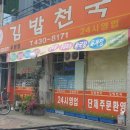 김밥천국우방점 이미지