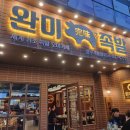 영주 족발 추천, 완미족발, 영주 택지 맛집, 소스가 다양해서 먹는 재미가 있는 족발.