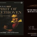 SAC on Screen 「Spirit of Beethoven」 | 🎼 클래식 거장의 영혼을 스크린으로 만나다SAC ON SCREEN – Spirit of Beethoven