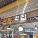 전통떡집 이미지