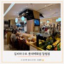 티더블유씨롯데창원 | 창원 김씨마구로 롯데백화점 창원점 회전스시 후기