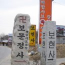 보현사샘물 이미지