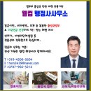 웰컴행정사사무소 이미지