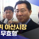 박경귀 아신시장(국민의힘) 1심 당선 무효형 이미지