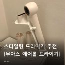 in헤어 - 광양시 | 무아스 드라이기 후기 ✨ [에어롤 5 in 1 멀티 헤어 스타일러]로 드라이부터 컬링까지 한 번에 끝내는 홈...