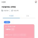 가온필라테스양학점