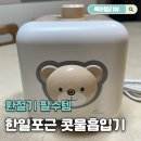 한일약국 | 아기 콧물 흡입기 추천! 한일포근 콧물 흡입기 신생아 사용 후기