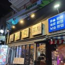 이태원역 2번 출구 | [이태원역맛집] 포장마차 감성에 연말 느낌 낭낭한 치킨맛집 김실력포차