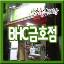 비에이치씨(BHC)금호점 이미지