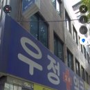 우정약국 이미지