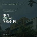 지구시장한국학교 - 동구 중앙대로 356 | 기업은 정말 지구를 위한 비즈니스를 할 수 있을까...파타고니아 썸머 유니버시티(PSU) 2기 입학식 후기