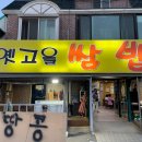 고을쌈밥 이미지