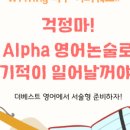 더베스트영어교습소 - 수성구 명덕로73길 60-8 | 더베스트영어교습소