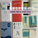 「어나더 경제사3」 북토크 | 북클럽문학동네 9기 혜택 및 웰컴키트 언박싱 후기