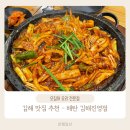 김해 진영 맛집, 오징어 요리 전문점 해탄 먹고 놀란 후기