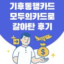 티머니_기타 | 기후동행카드 종료?! 반값 모두의 카드로 바꾼 후기 : 모바일 티머니 K패스 전환 방법
