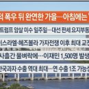 ﻿2024년,9월23일(월) #【매일뉴스/브리핑】 이미지