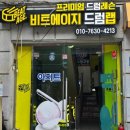 엘비트 | 드럼 처음 배워본 후기, 신중동드럼학원 비트에이지 드럼랩 원데이클래스
