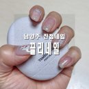끌리네일 - 고양시 덕양구 향기로 123 | 끌리네일