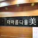 아름다울미 이미지