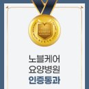 노블케어요양병원 이미지