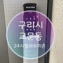 구리열쇠 - 구리시 안골로103번길 22 | 구리열쇠