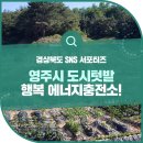 행복에너지충전소 이미지