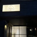 서정빌딩 | 광주(전남) 감성 숙소 추천, 서정적인 호텔