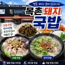 국립한국해양대학교 | 부산 영도구 동삼동 맛집 주차장까지 완벽한 목촌돼지국밥