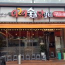 929숯불닭갈비 - 시흥시 옥구상가3길 7-5 | 929숯불닭갈비