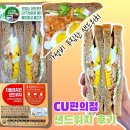씨유(CU) 강일풍성점 | 내돈 CU 샌드위치 50퍼 할인받고 치폴레치킨 샌드위치 칼로리 후기