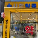 샤인약국 이미지