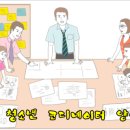 [은평 우리동네배움터] 세대 간 소통을 위한 마을공동체 워크숍 | 21세기형 '마을 청소년 코디네이터' 양성프로그램; 오픈스페이스 소통