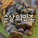 순살의민족 | 하양치킨 맛집 치맥하기 좋은 순살의민족&amp;화평댁닭구이