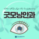 굿모닝안과의원 이미지