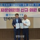 김건희 여사 ‘초청’ 유튜버들, 자유총연맹 자문위원 위촉···“벌금 지원” 요청 이미지