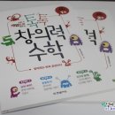 톡톡 창의력 수학 이미지