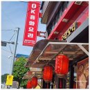 화천 시장 맛집 새로운 발견 현지인들이 찾는 OK중화요리 솔직 후기