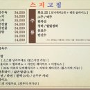 스지고집 이미지