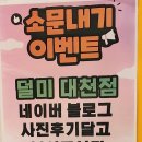 덜미 대천점 이미지