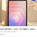 일상드로잉(중급) | 📱✨ 삼성 갤럭시탭 S11 WiFi 128GB 그레이 리뷰 : 드로잉·필기·AI 생산성 태블릿의 새로운 기준