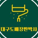 서한4차아파트 | 대구동구도배 혁신도시서한이다음4차 실크벽지 전체 시공 후기