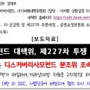 [보도자료] 11. 10 금감원 앞 제227차 투쟁예정 , 분쟁조정위원회 조속히 개최하라 이미지