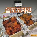 올꼬꼬치킨 이미지