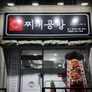 한솥도시락울산병영점 | [울산] 중구 맛집 병영 맛집 김치찌개•김치찜 맛집 내돈내산 후기