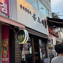 천호닭갈비 | 천호역 맛집 닭갈비 N번째 방문한 온도계 천호점 숯불닭갈비 솔직 후기