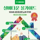 동해약천온천실버타운 이미지