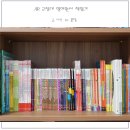 동그라미보습학원 | AR 2점대 영어원서 얼리 챕터북 추천 책 기록과 계획