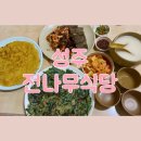 전나무식당